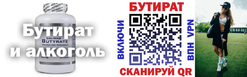 БУТИРАТ 1.4BDO  Южно-Сахалинск 