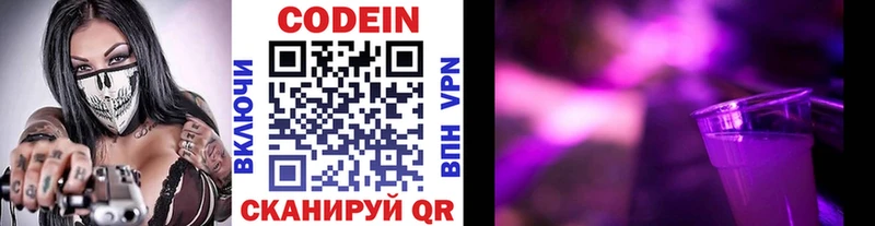 Кодеин Purple Drank Южно-Сахалинск